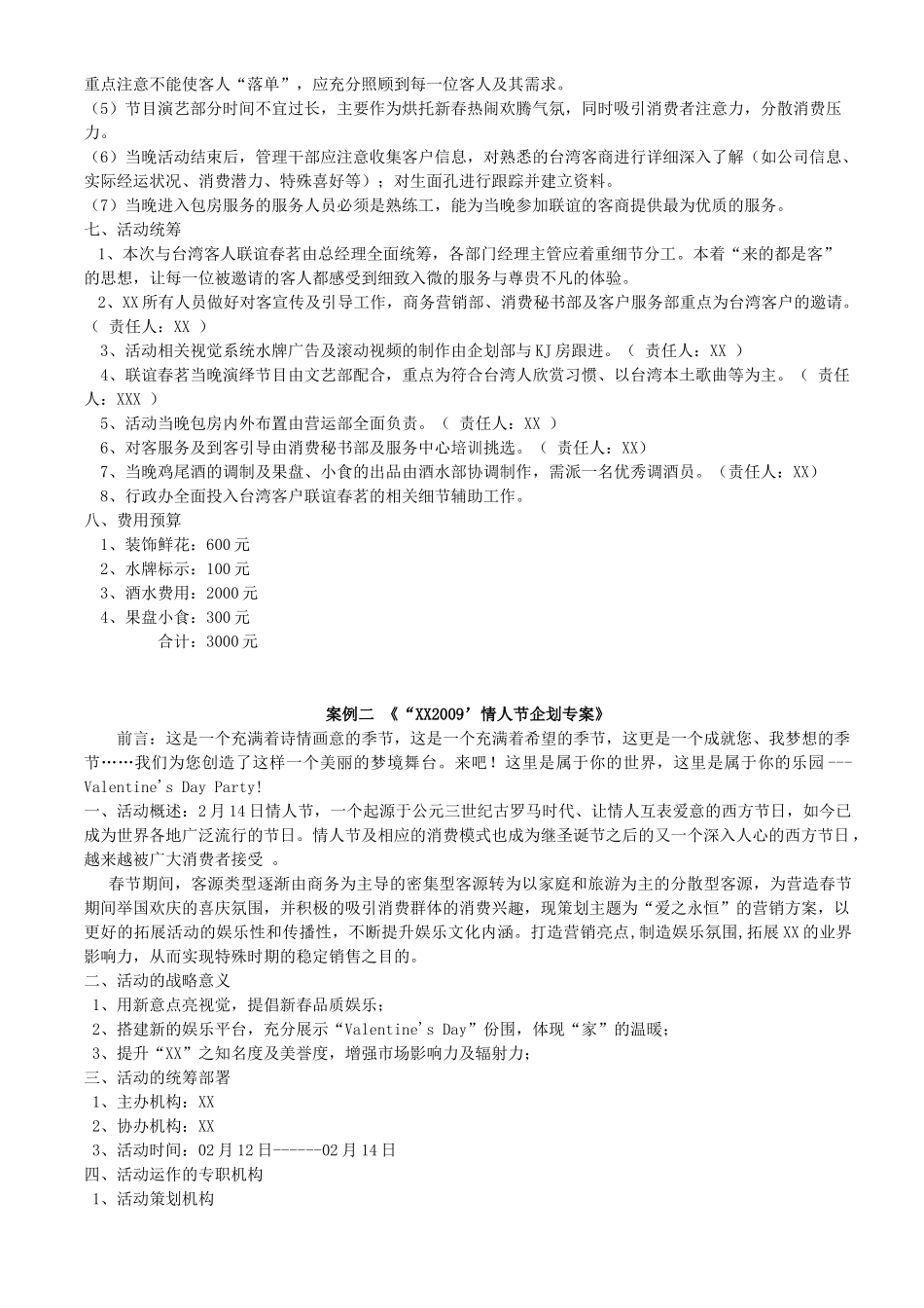 KTV主题营销策划案例_第2页