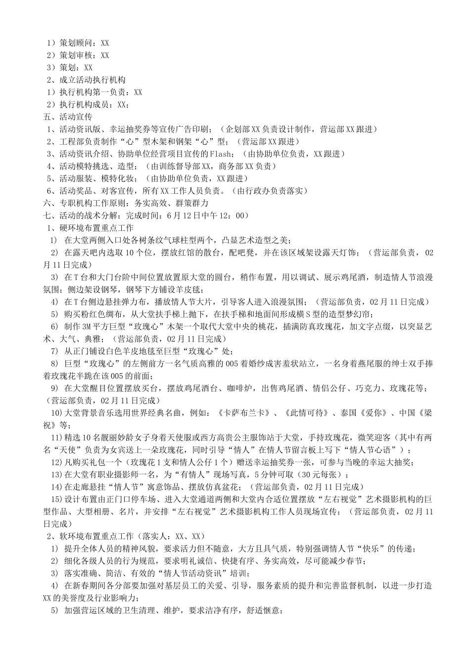 KTV主题营销策划案例_第3页