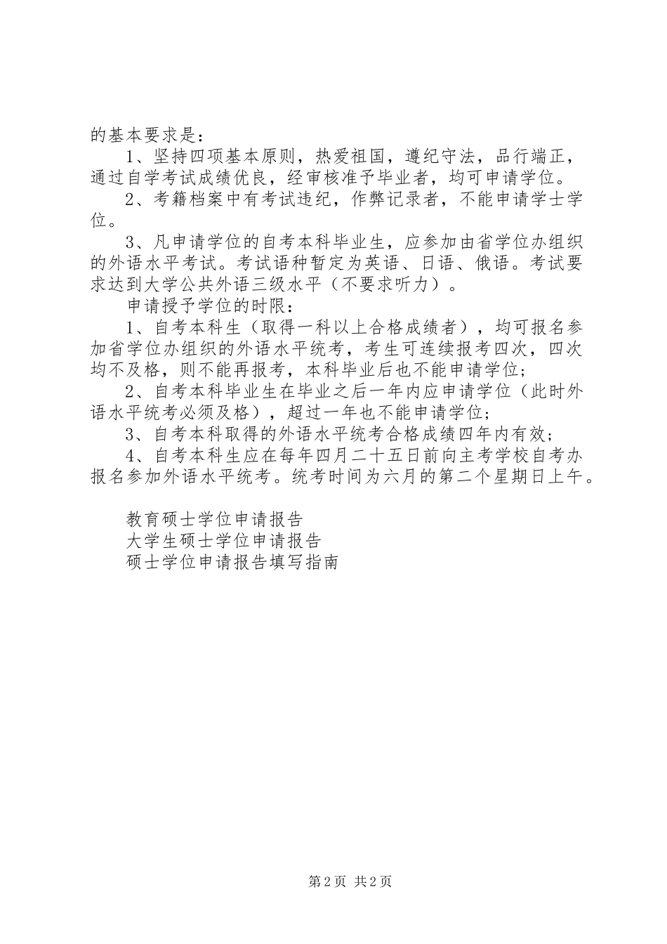 20XX年硕士学位申请报告_第2页
