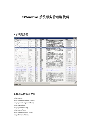 C#Windows系统服务管理源代码