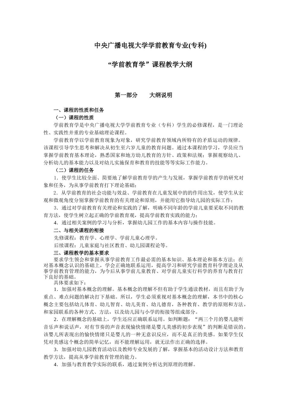 中央广播电视大学学前教育专业(专科)_第1页