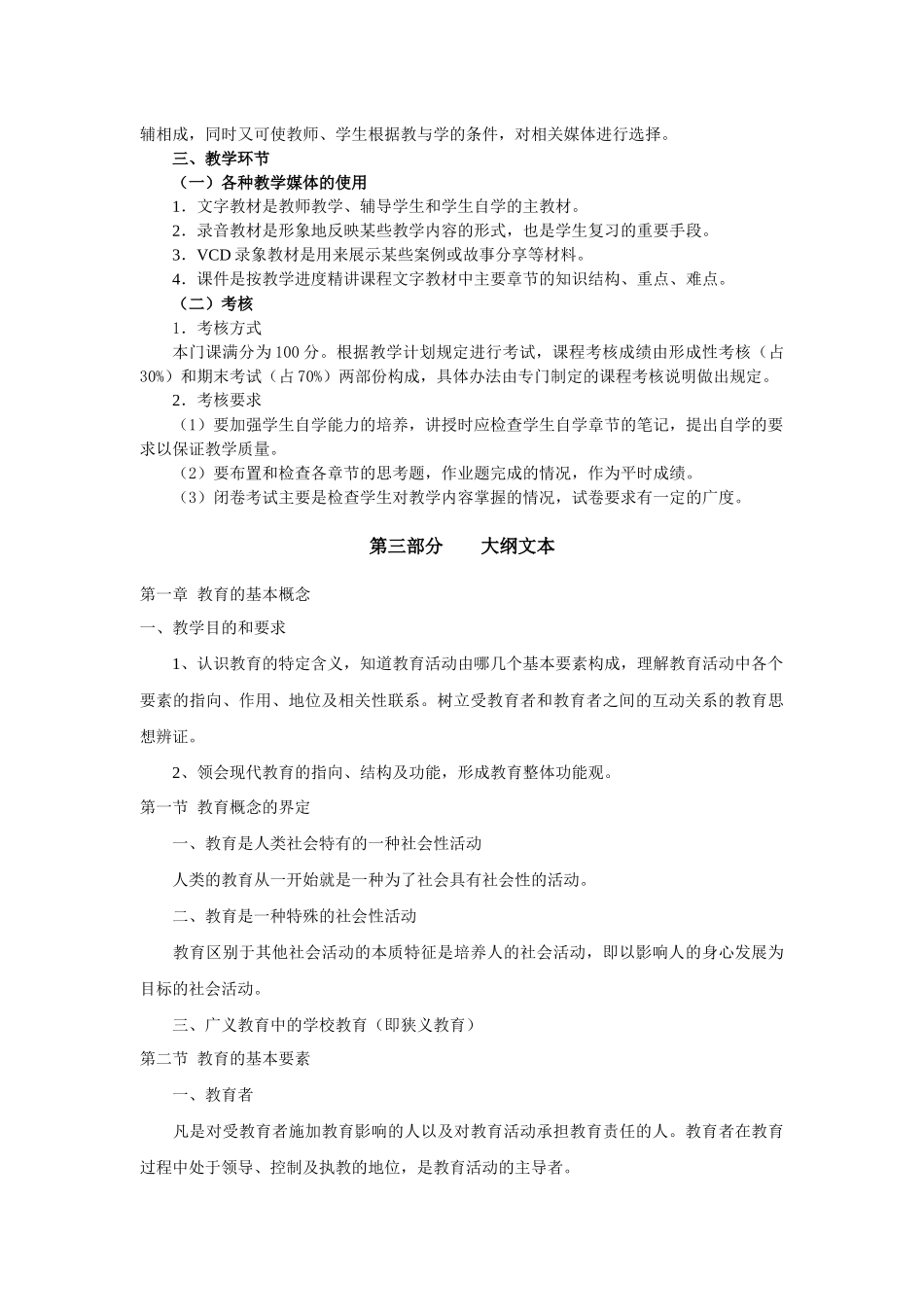 中央广播电视大学学前教育专业(专科)_第3页