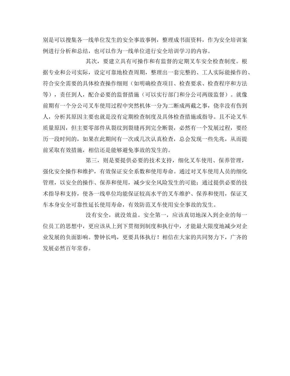 《安全管理》之叉车安全管理略谈 _第2页