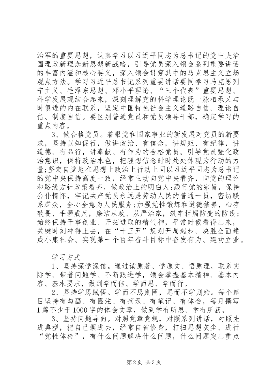 最新两学一做常态化个人自学计划范文_第2页