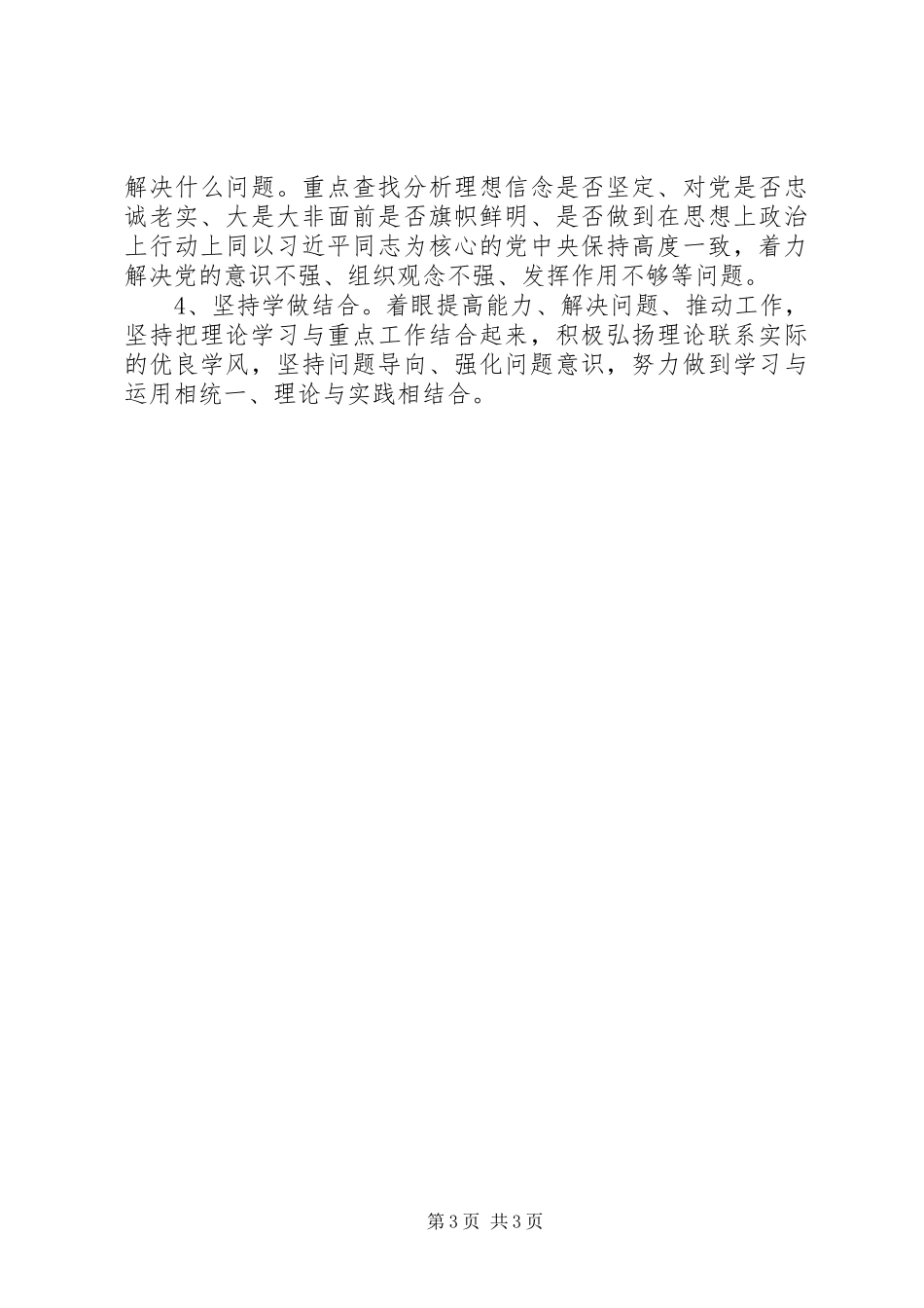 最新两学一做常态化个人自学计划范文_第3页