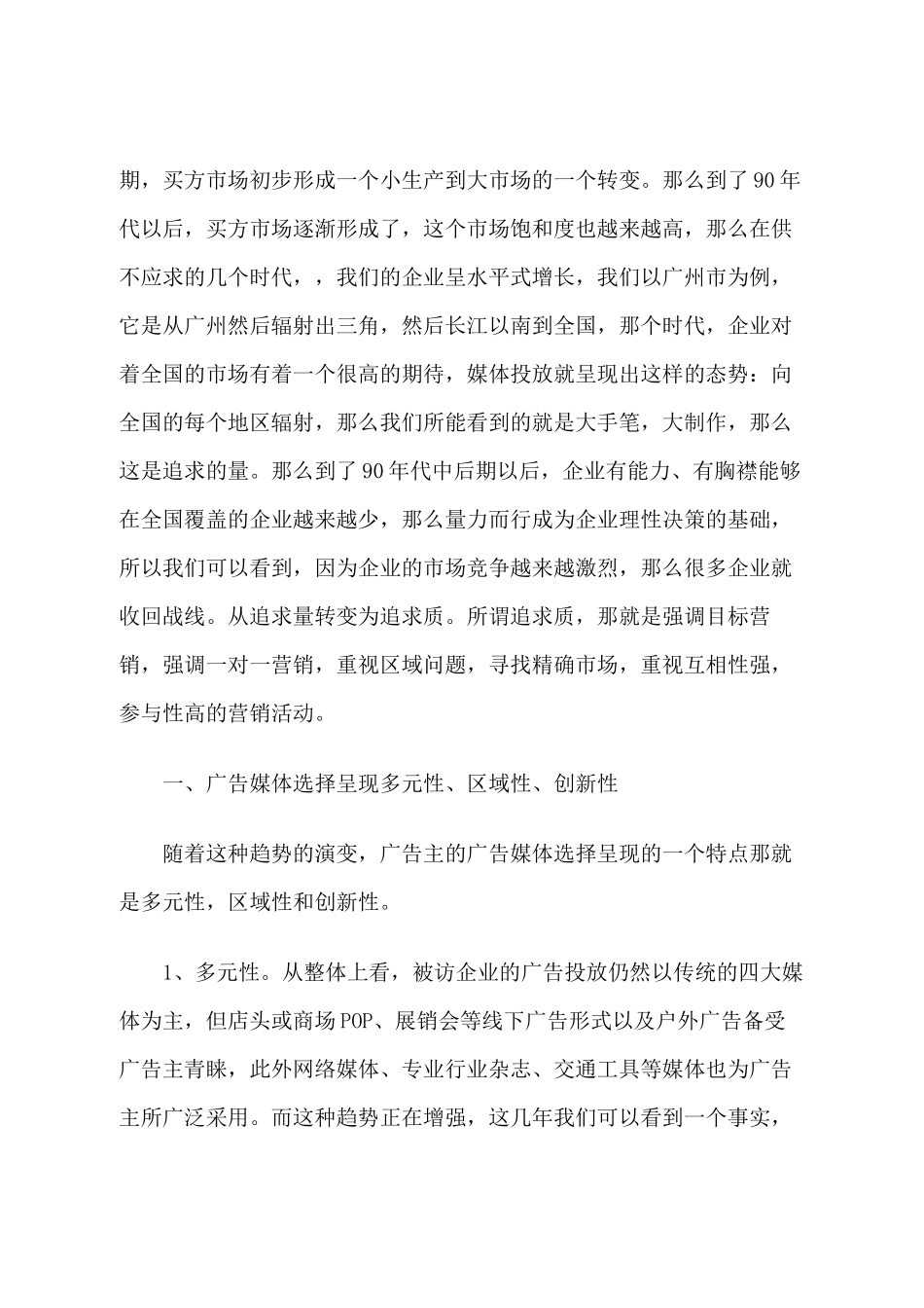 广告主营销推广趋势手册_第2页