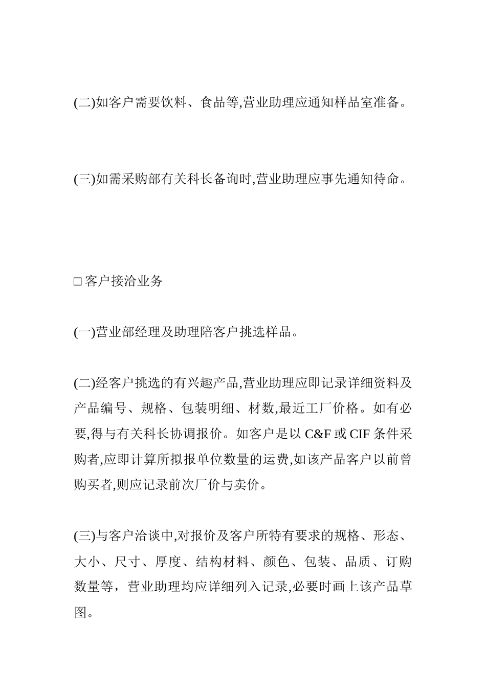 外贸业务人员工作细则_第3页