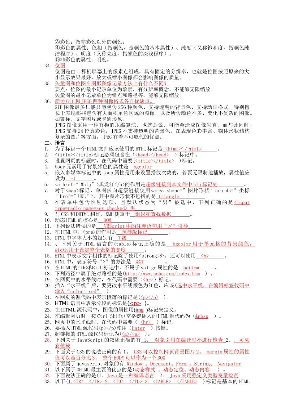 《多媒体网页设计》复习_第2页