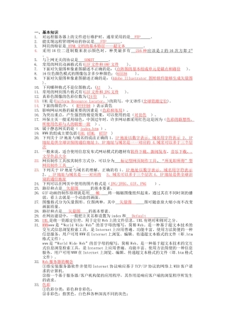 《多媒体网页设计》复习