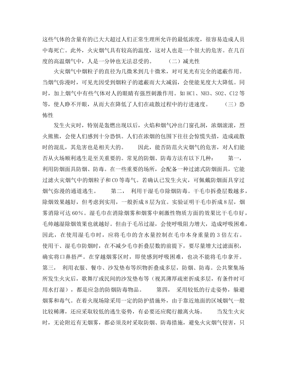 《安全常识-灾害防范》之火灾烟气是致命的祸首 _第2页
