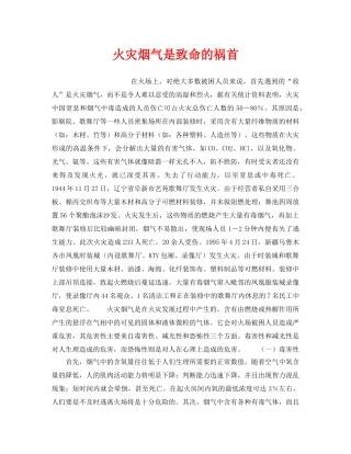 《安全常识-灾害防范》之火灾烟气是致命的祸首 