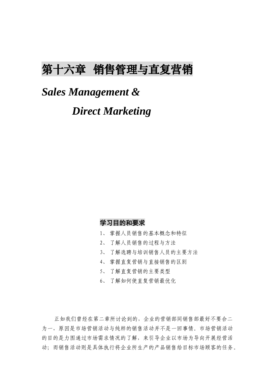 销售管理和直复营销_第1页