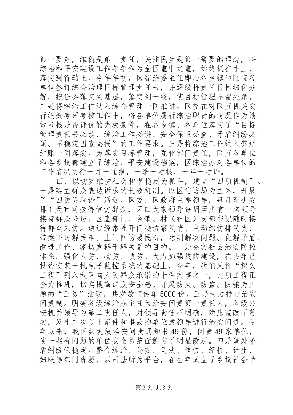 政法委15月份工作总结暨6月份工作计划_第2页