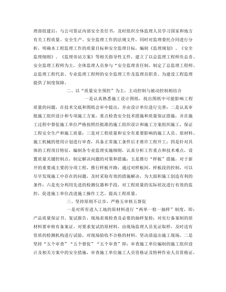 《安全管理》之强化工程项目监理 提高安全监管水平 _第2页