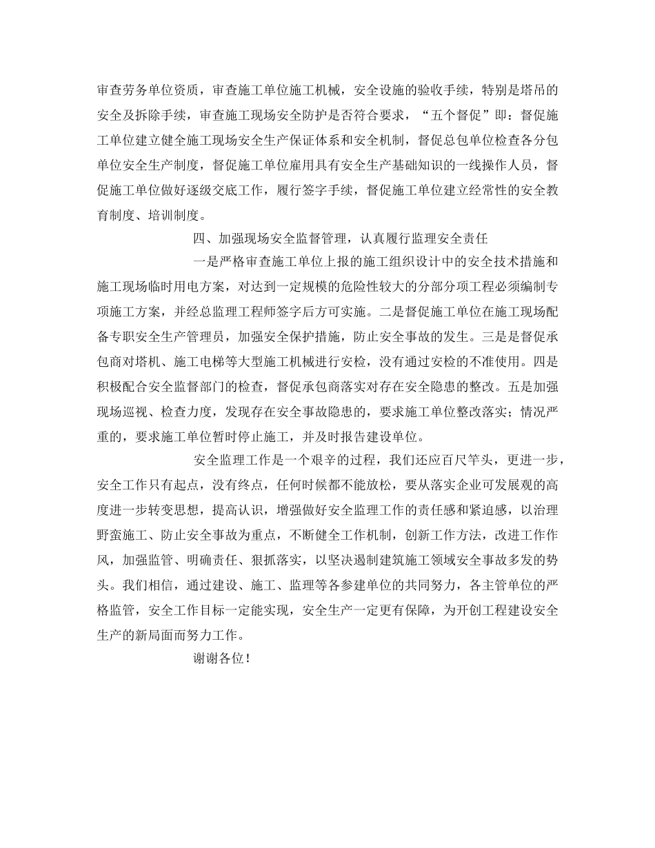 《安全管理》之强化工程项目监理 提高安全监管水平 _第3页