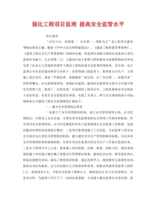 《安全管理》之强化工程项目监理 提高安全监管水平 