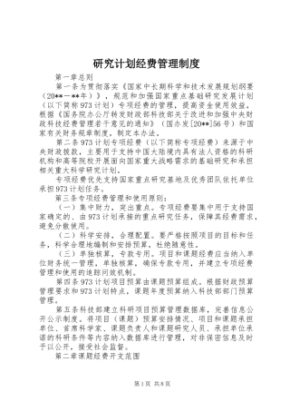 研究计划经费管理制度