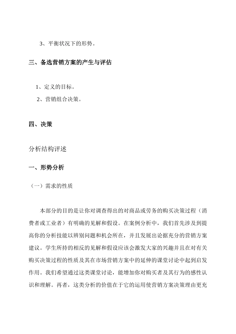 市场营销专业教学资料_第2页