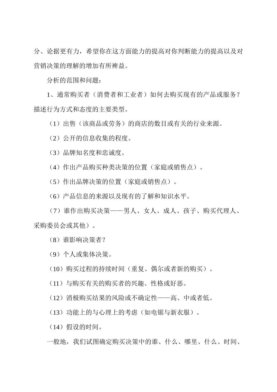 市场营销专业教学资料_第3页