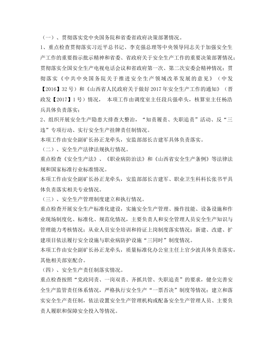 《安全管理文档》之煤矿企业2017年安全生产大检查方案 _第2页