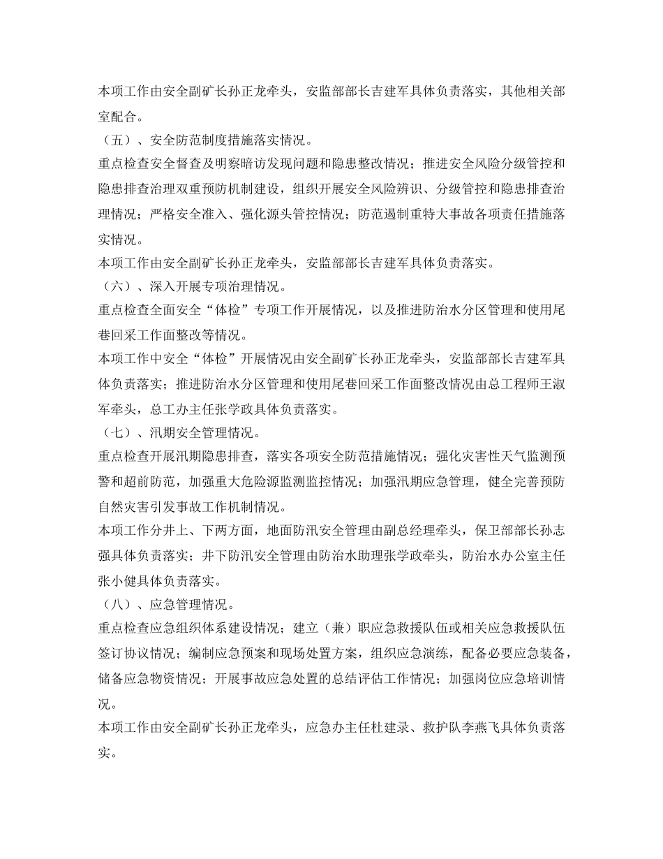 《安全管理文档》之煤矿企业2017年安全生产大检查方案 _第3页