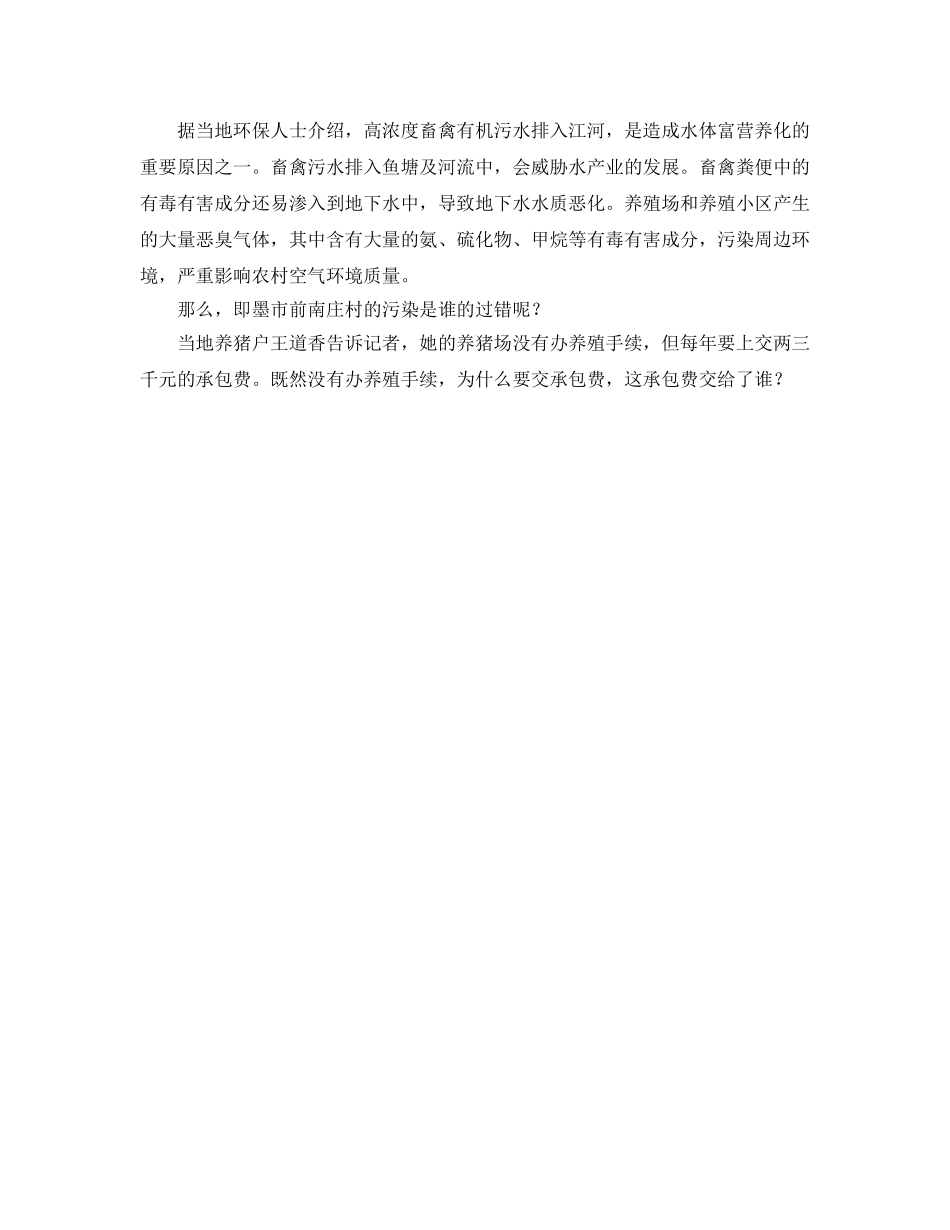 《安全管理环保》之山东千余村民数年买水吃 农村临界水污染监管难 _第2页