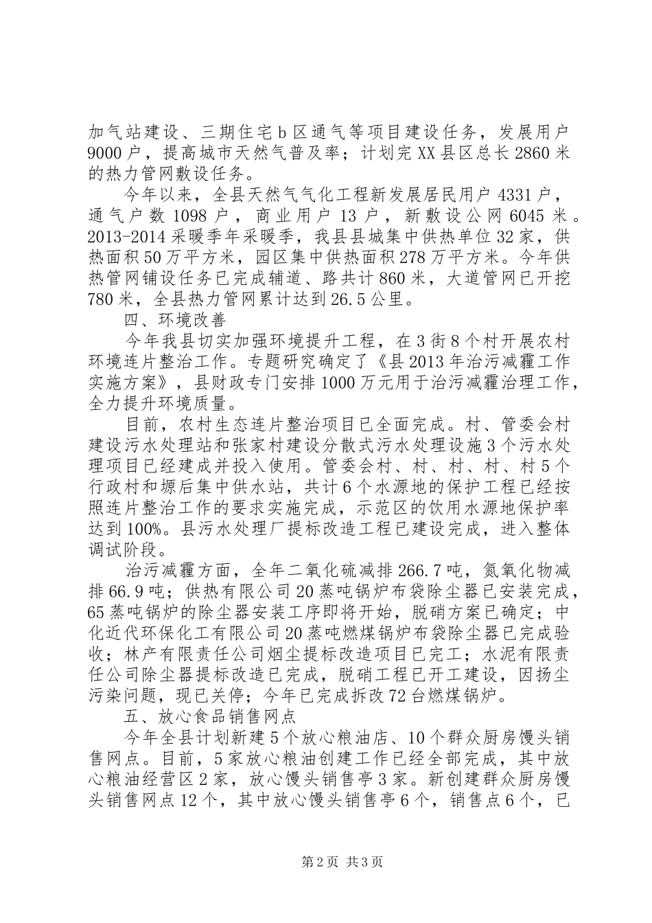 XX年惠民实事完成情况汇报 _第2页