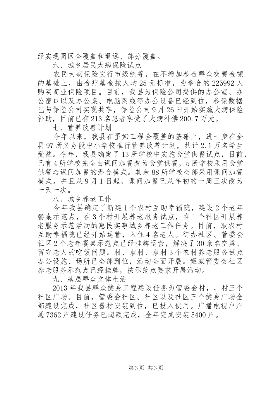 XX年惠民实事完成情况汇报 _第3页