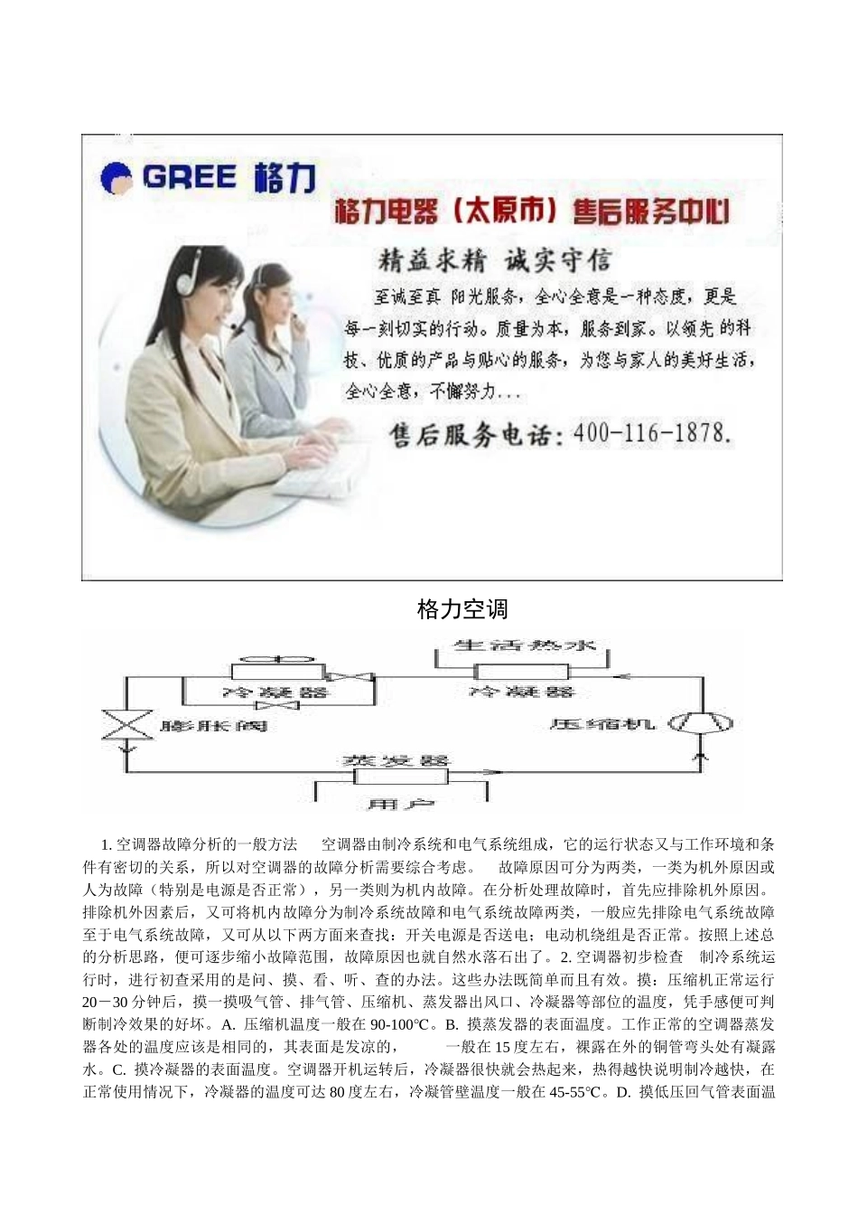 太原格力空调售后服务--GREE_第1页