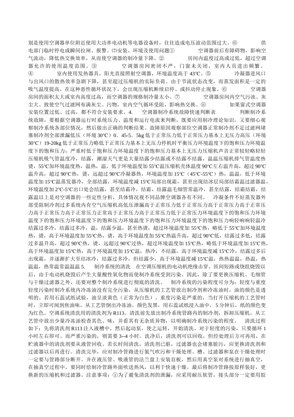 太原格力空调售后服务--GREE_第3页