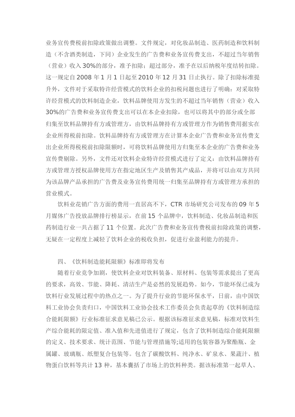 市场调研—对环境的分析_第3页