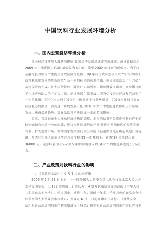 市场调研—对环境的分析