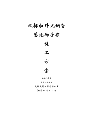 双排扣件式钢管落地脚手架施工方案