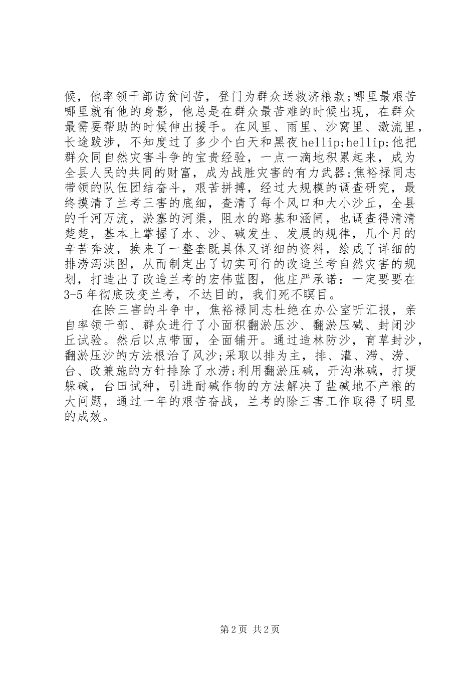 20XX年领导干部学习焦裕禄同志先进事迹思想汇报_第2页