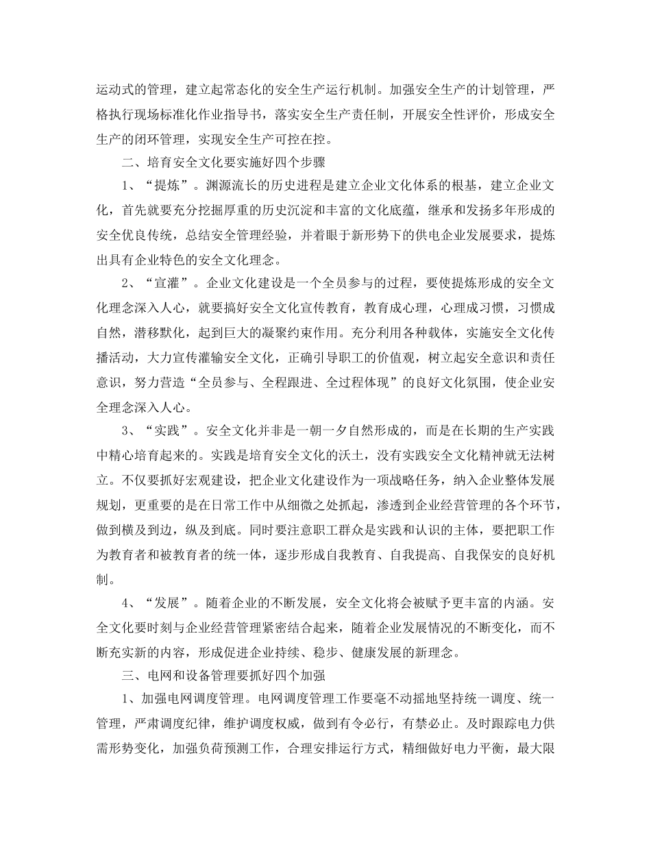 《安全管理》之浅谈新形势下如何做好安全生产工作 _第2页