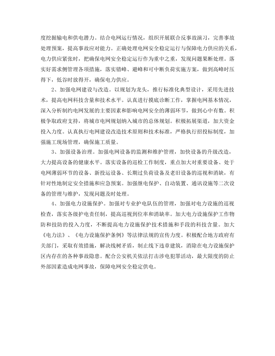 《安全管理》之浅谈新形势下如何做好安全生产工作 _第3页