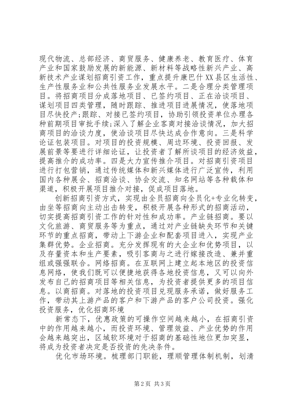 20XX年全区工业经济座谈汇报_第2页