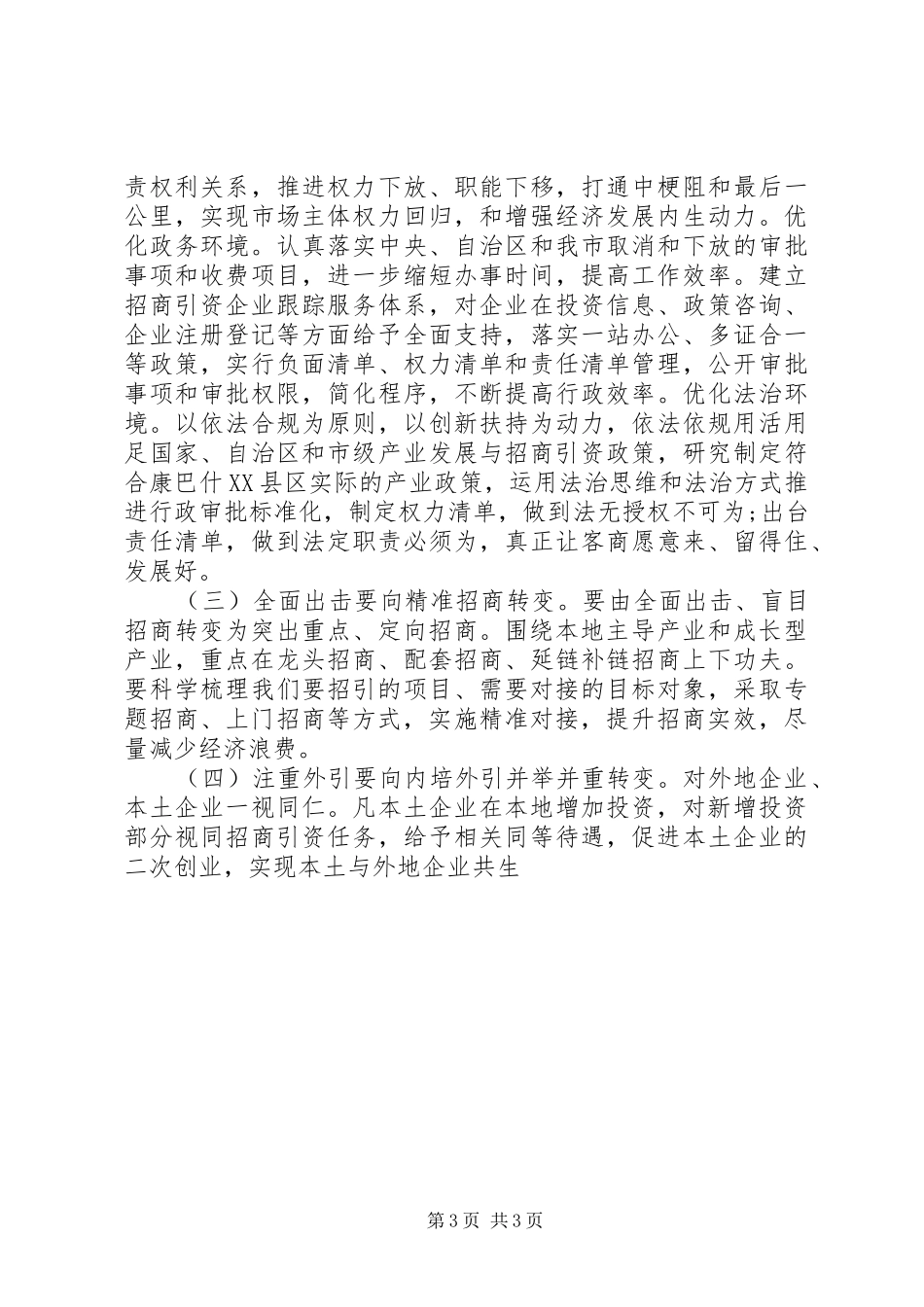 20XX年全区工业经济座谈汇报_第3页