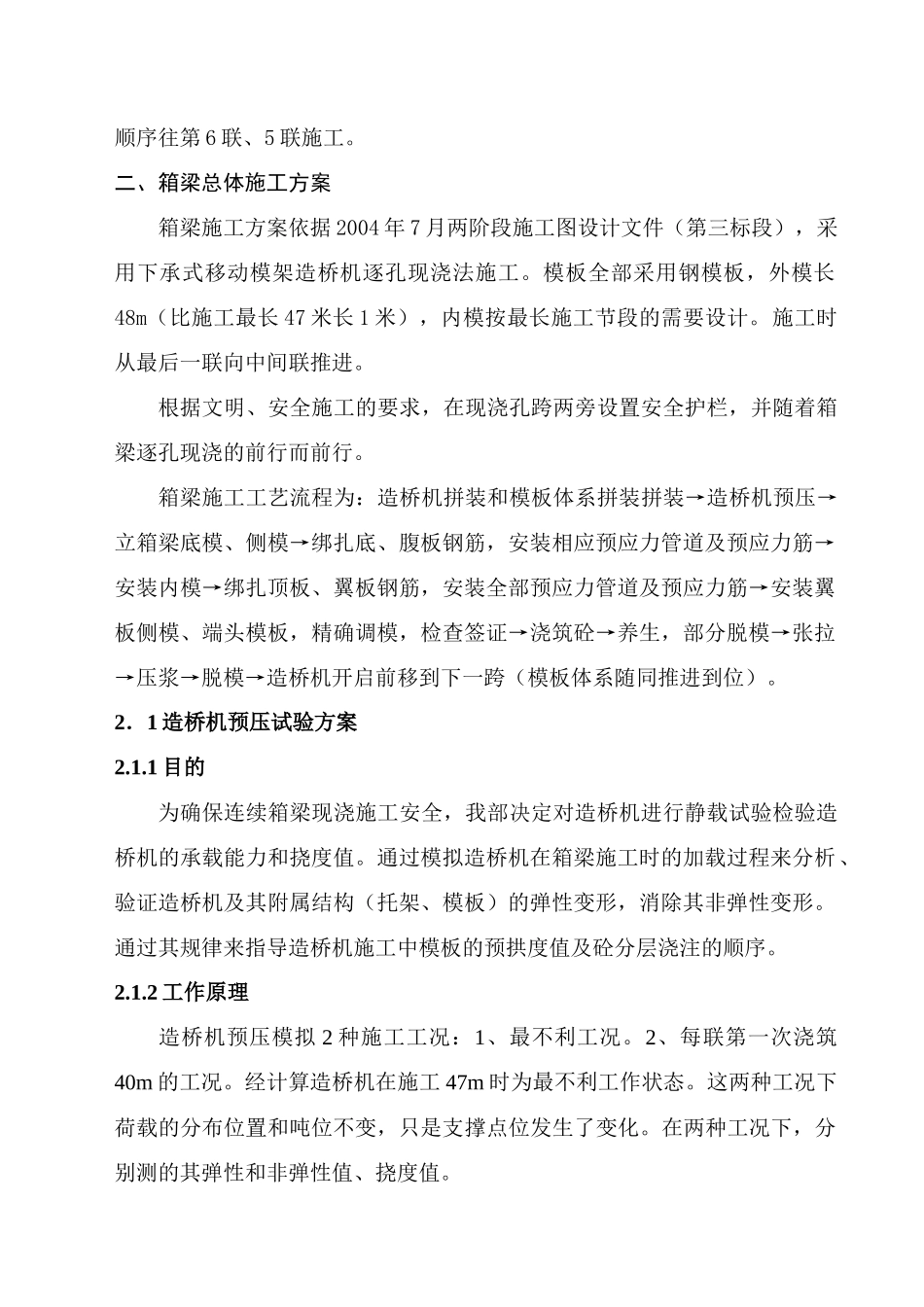 安徽造桥机施工方案D_第2页