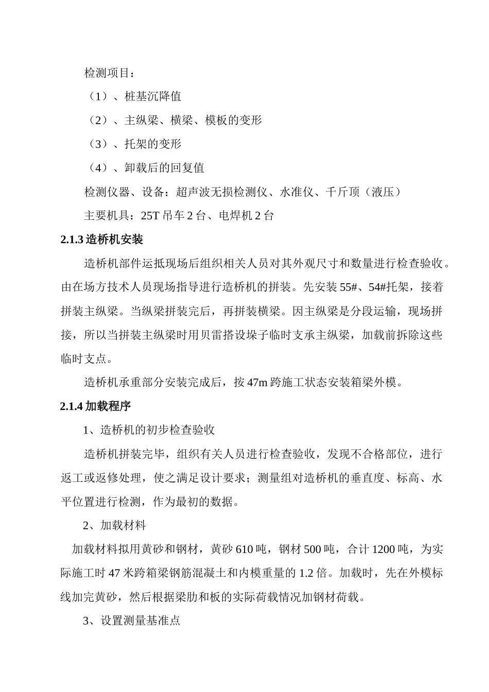 安徽造桥机施工方案D_第3页