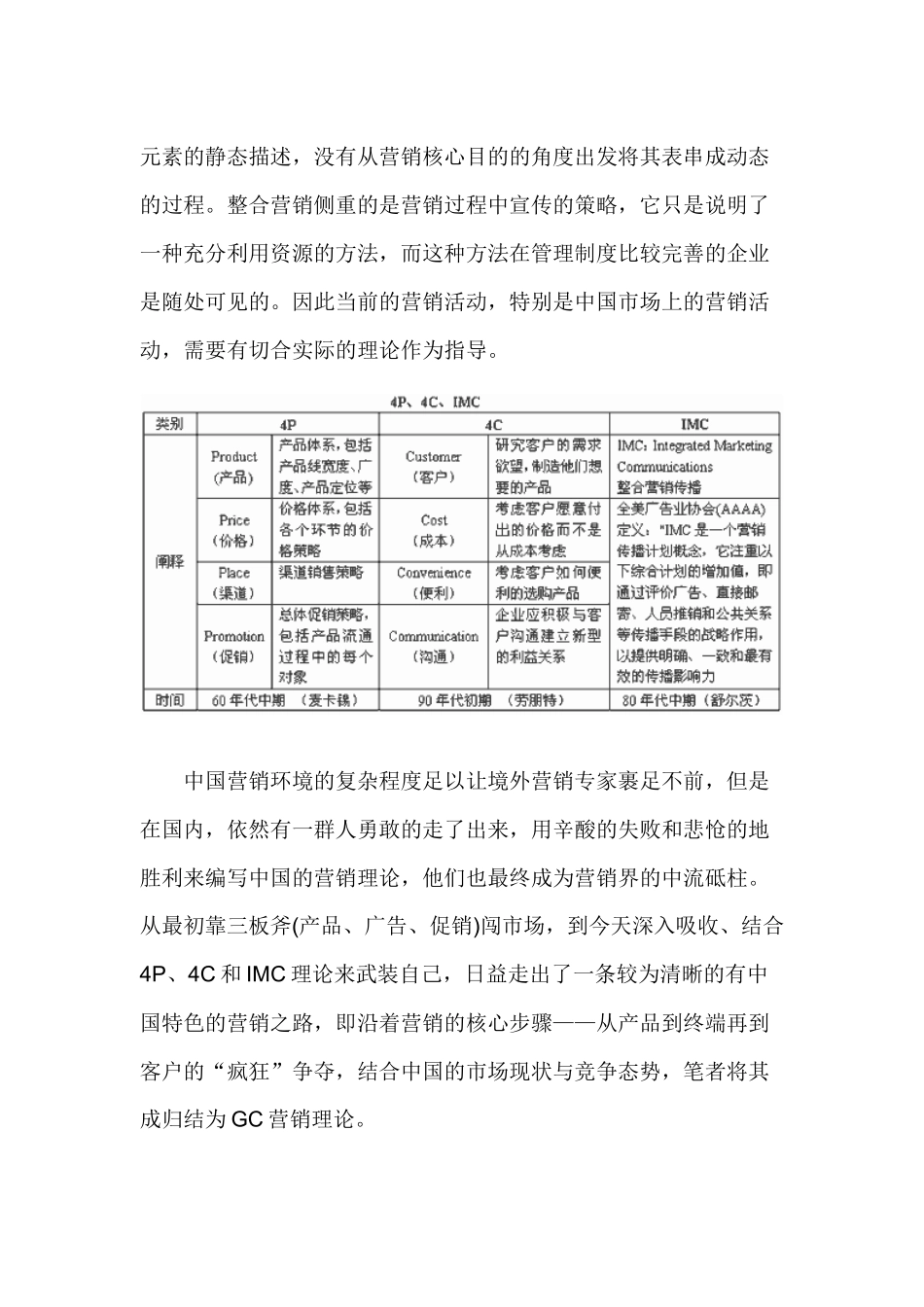 GC营销挑战PCIMC_第2页