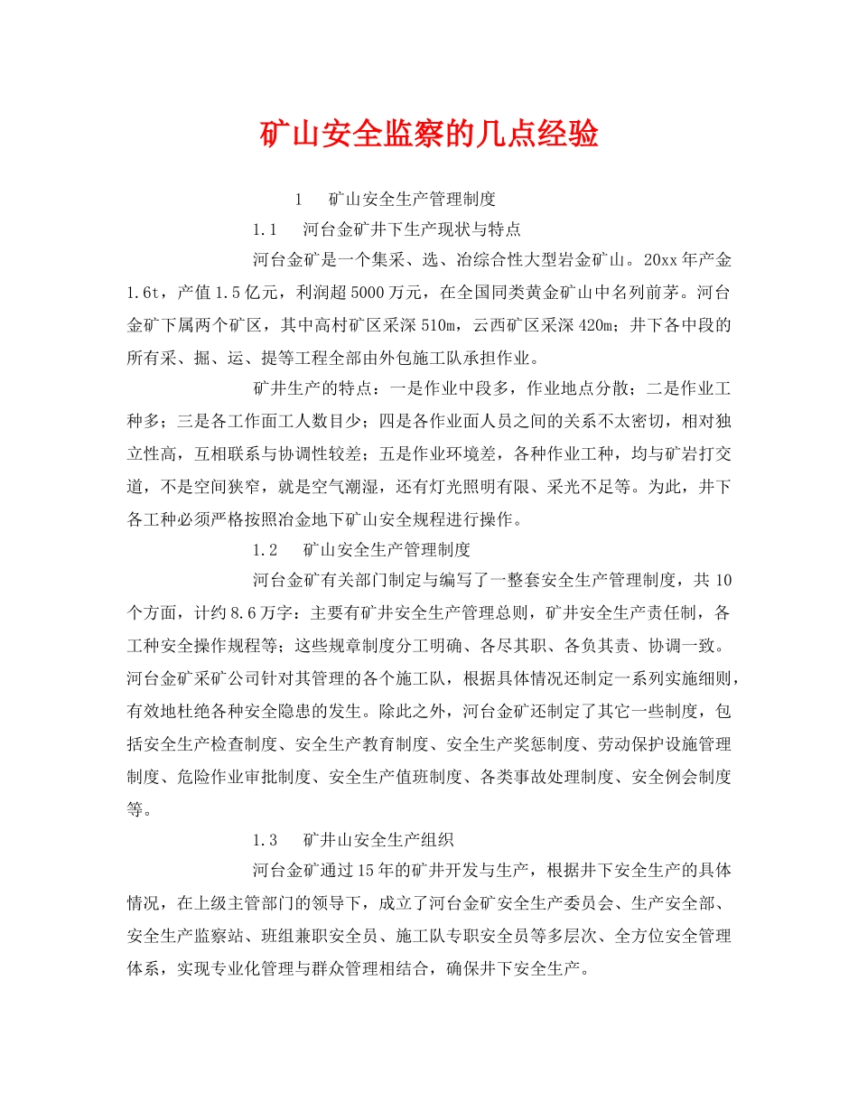 《安全管理》之矿山安全监察的几点经验 _第1页