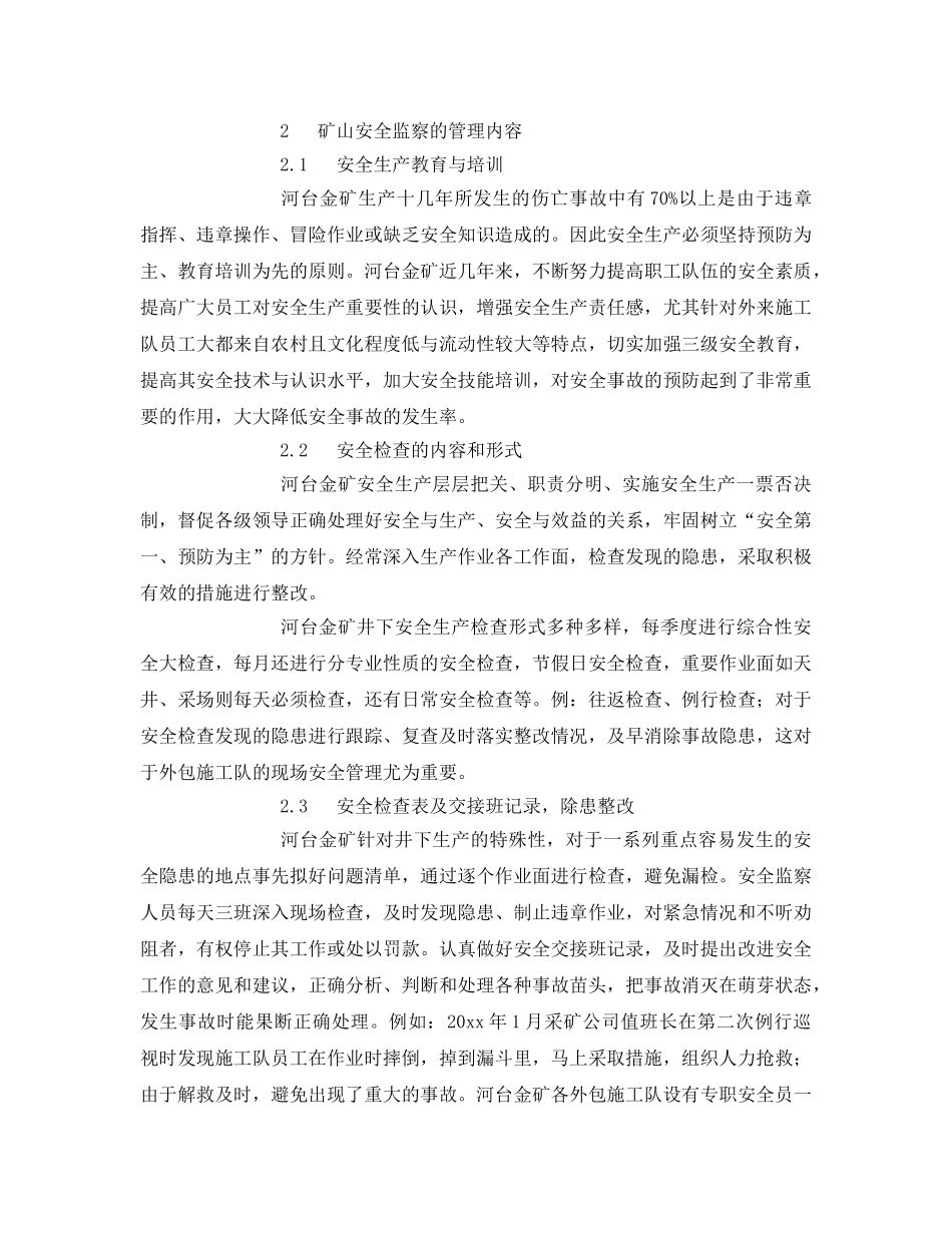 《安全管理》之矿山安全监察的几点经验 _第2页