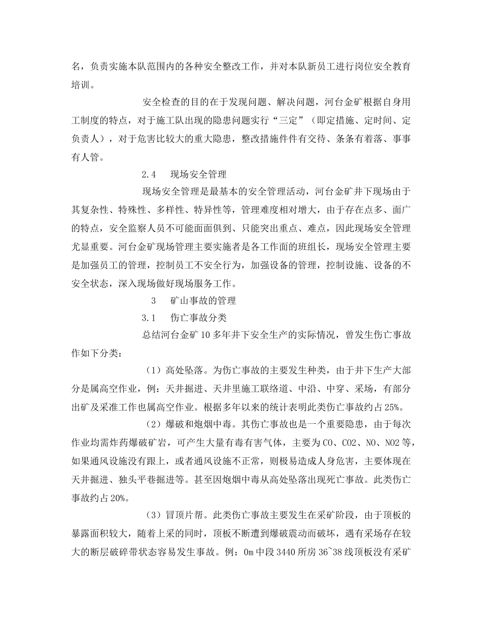 《安全管理》之矿山安全监察的几点经验 _第3页