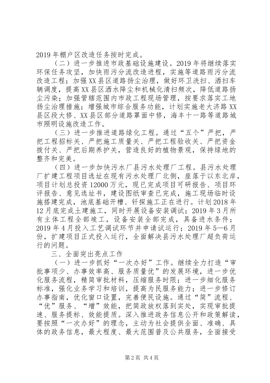 住房和城乡建设局XX年工作计划_第2页