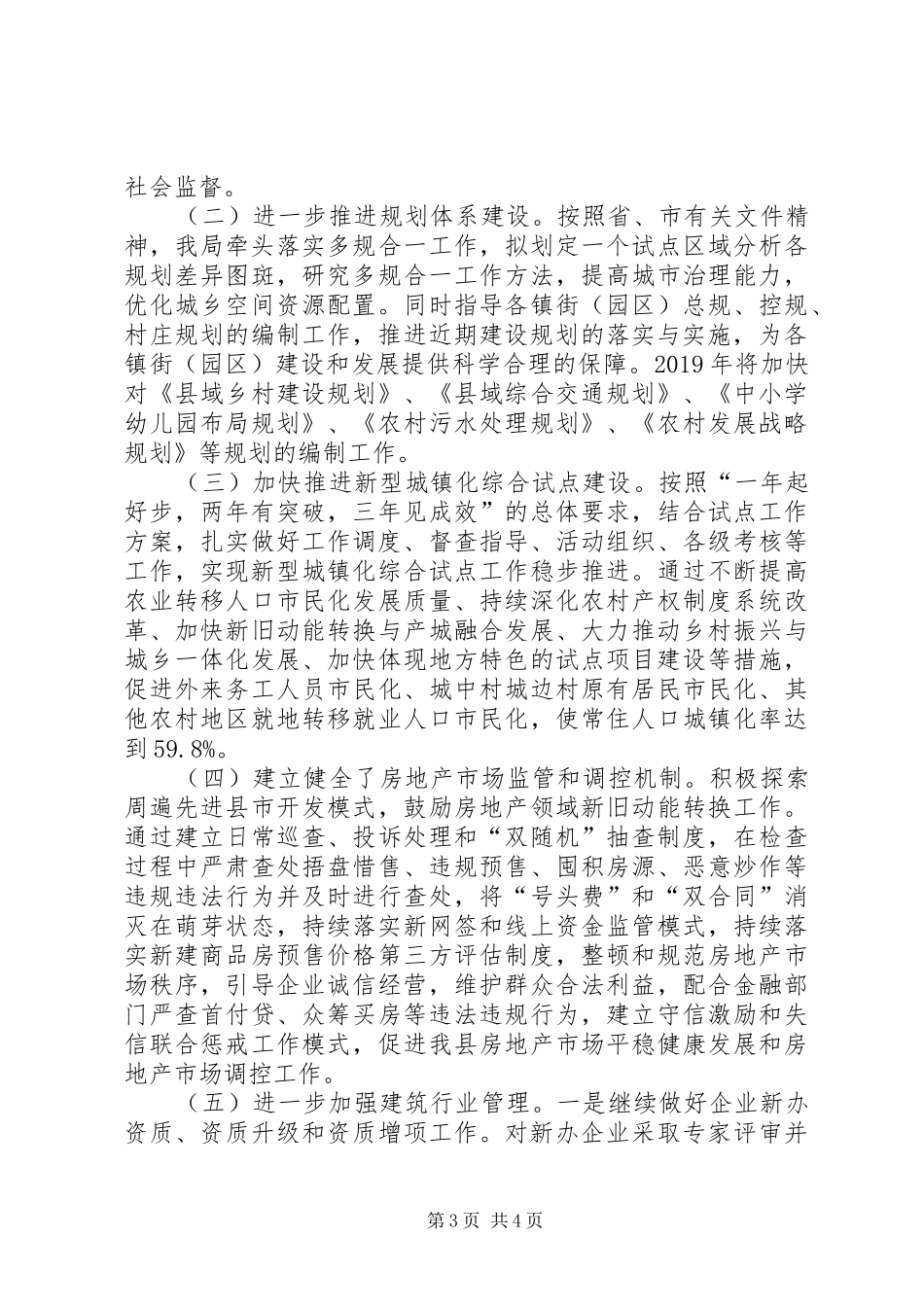 住房和城乡建设局XX年工作计划_第3页