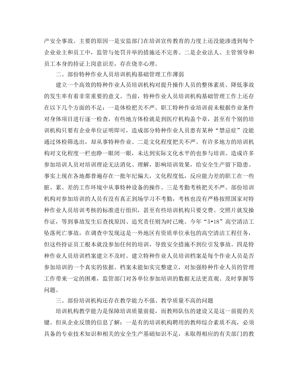 《安全管理论文》之浅谈特种作业人员培训工作 _第2页
