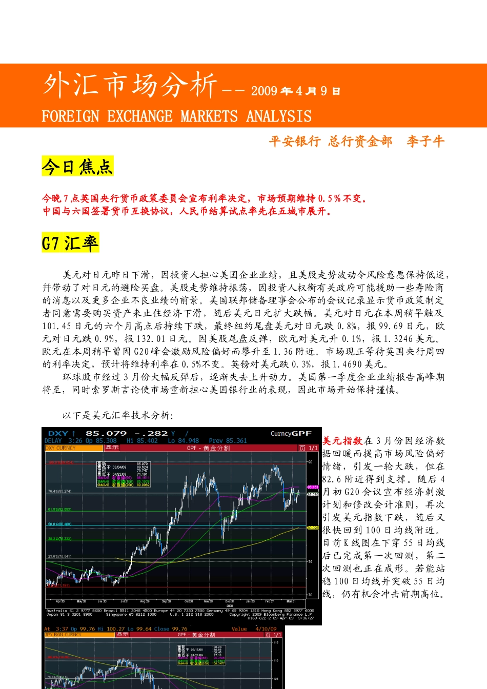 外汇市场分析_第1页