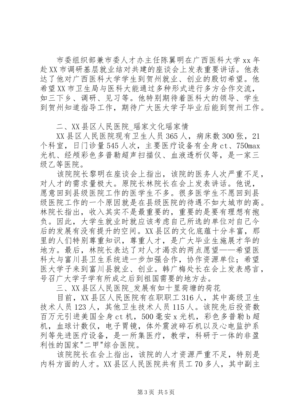 XX年广西医科大学赴贺州调研报告 _第3页