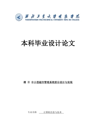 中小型超市管理系统设计